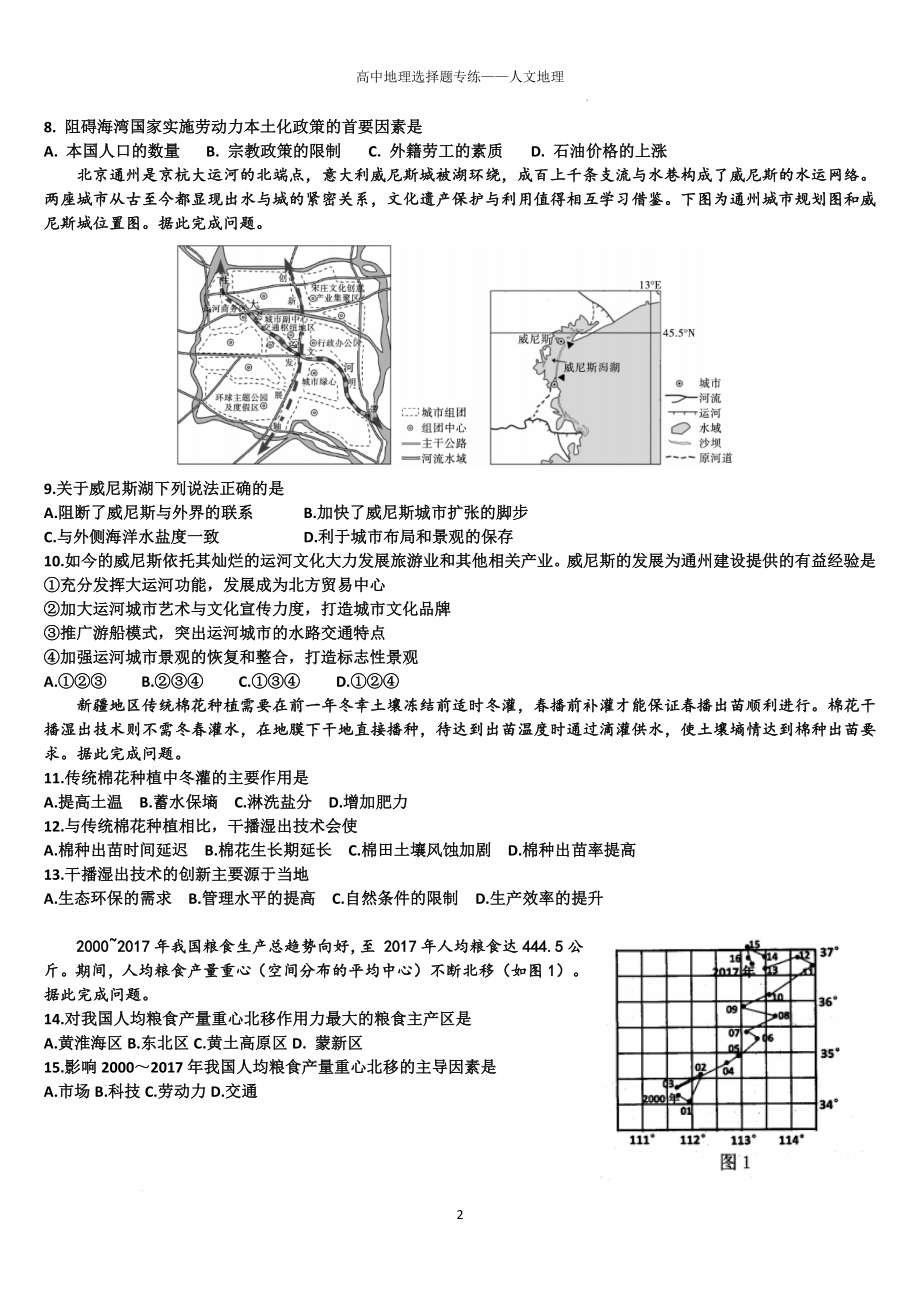 高考选择题专练—人文地理（二十）.docx_第2页