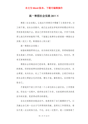 高一寒假社会实践20××.docx