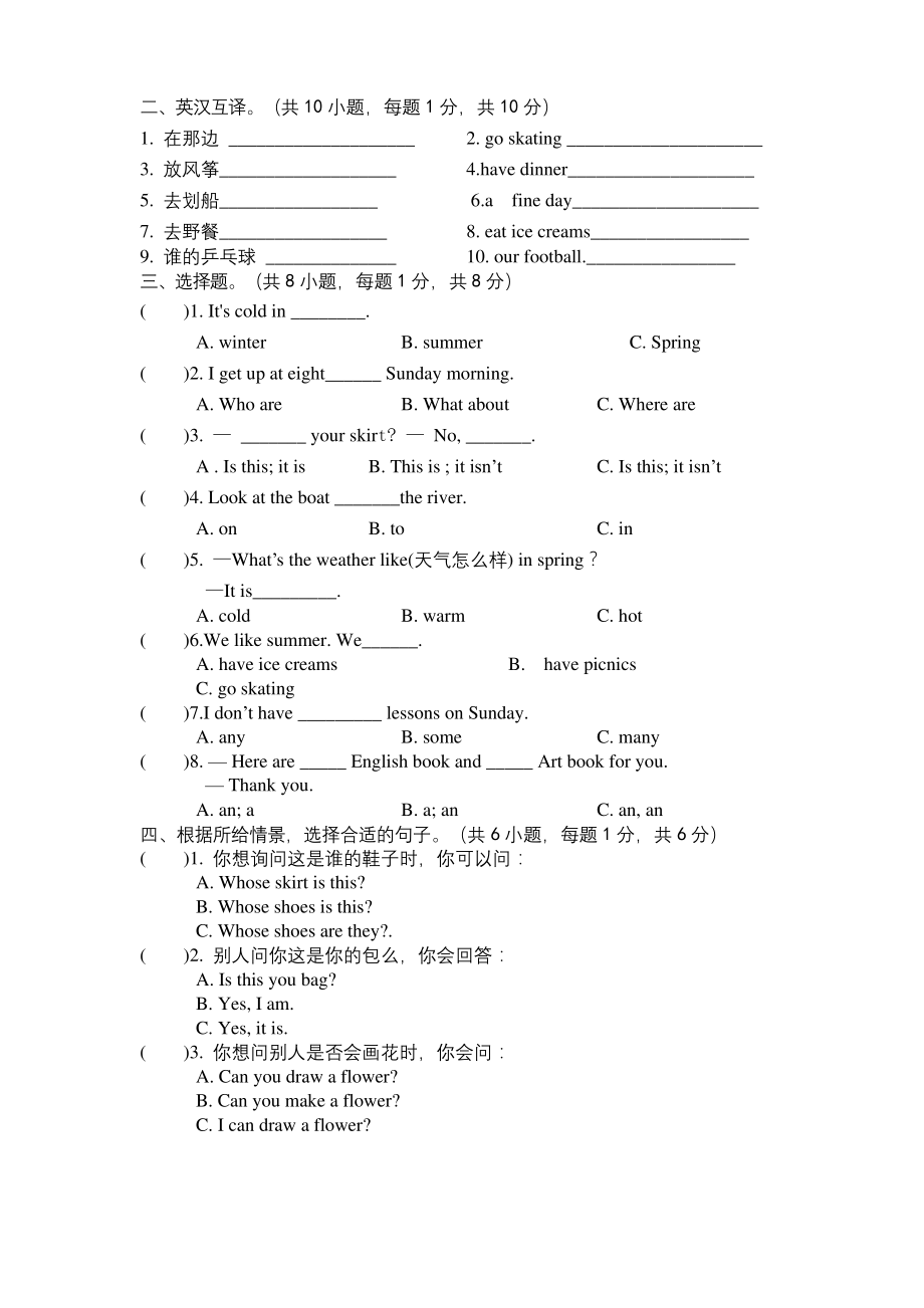 牛津译林版英语四年级上册第五单元练习卷.docx_第2页