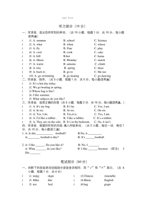 牛津译林版英语四年级上册第五单元练习卷.docx