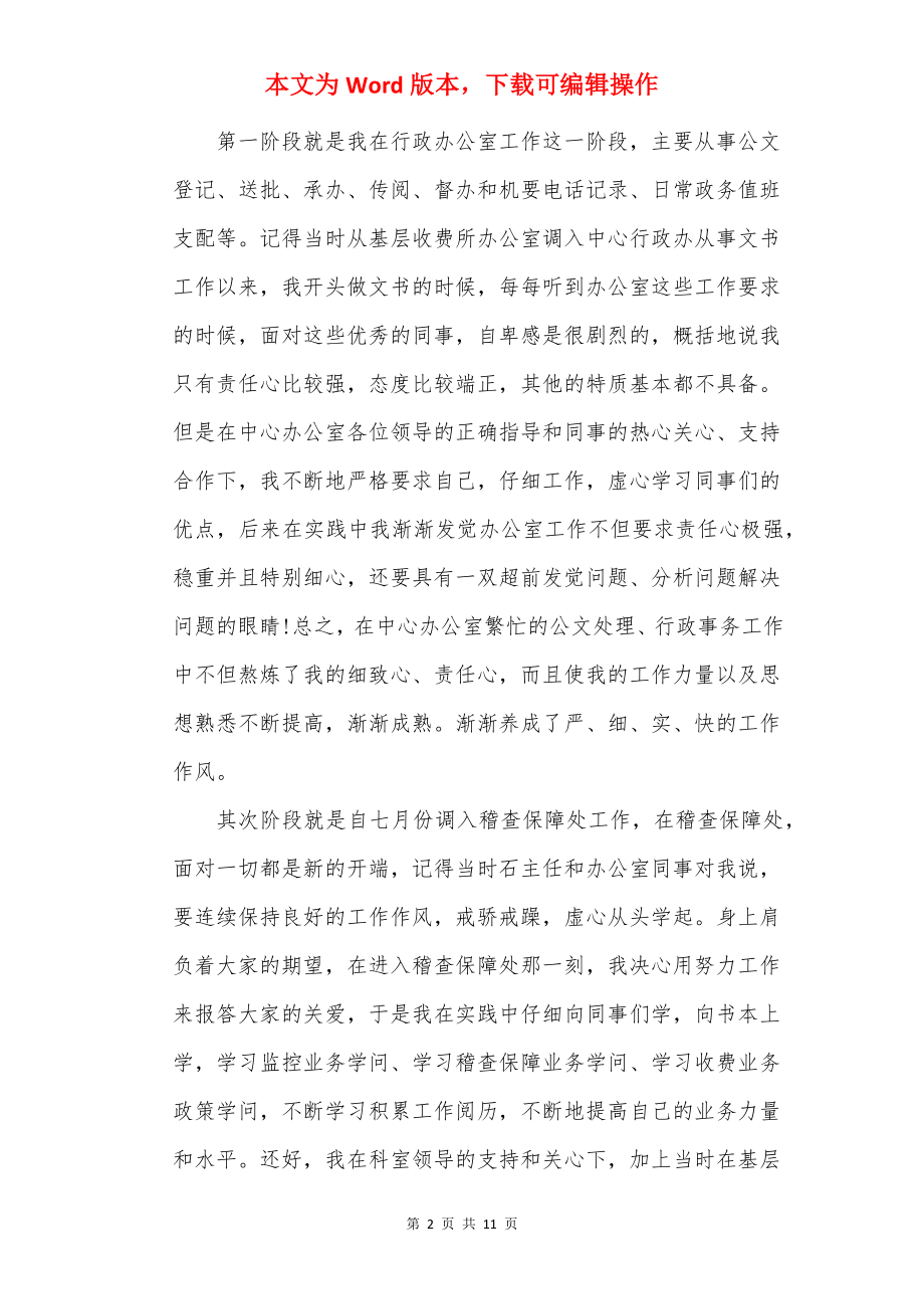 公安辅警个人工作总结范文.docx_第2页