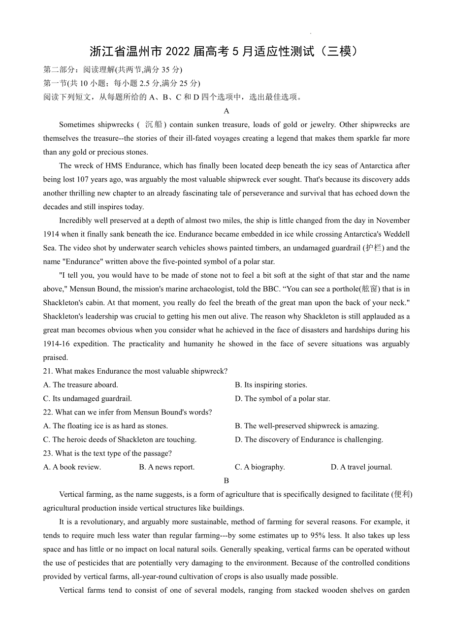 浙江省温州市2022届高考5月适应性测试(三模)英语试题及答案公开课.pdf_第1页