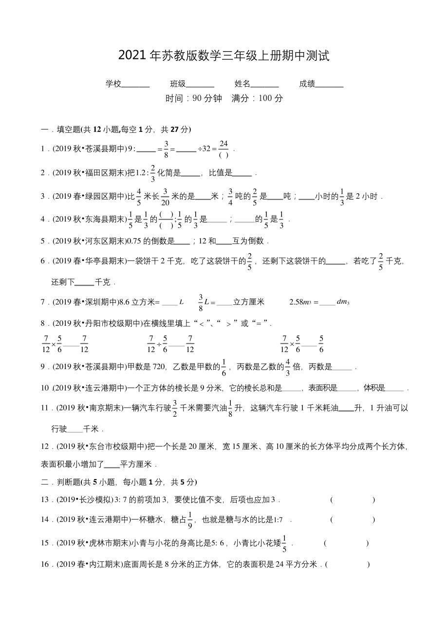 苏教版六年级上册数学《期中考试试题》(带答案).docx_第1页