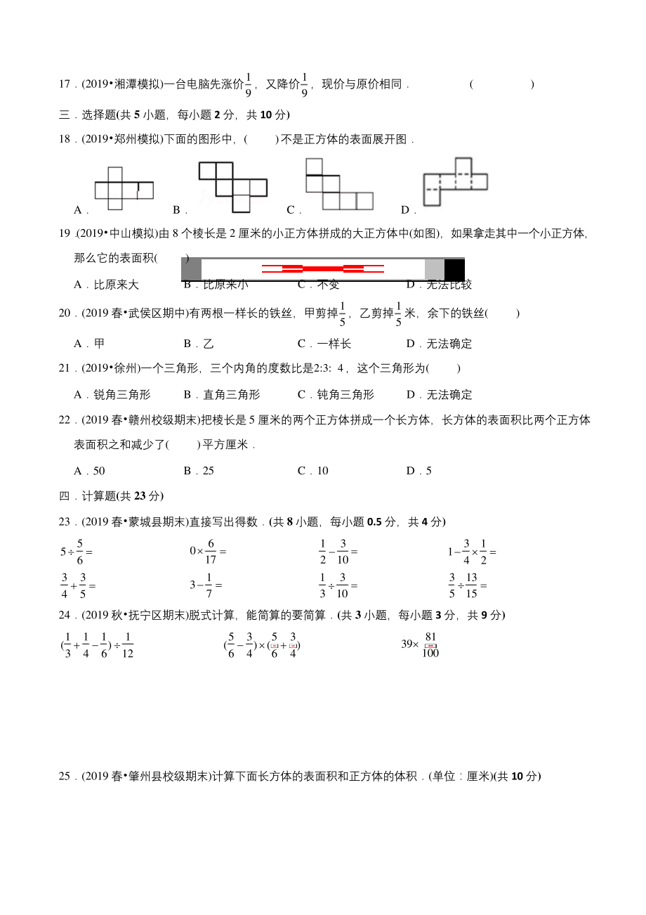 苏教版六年级上册数学《期中考试试题》(带答案).docx_第2页