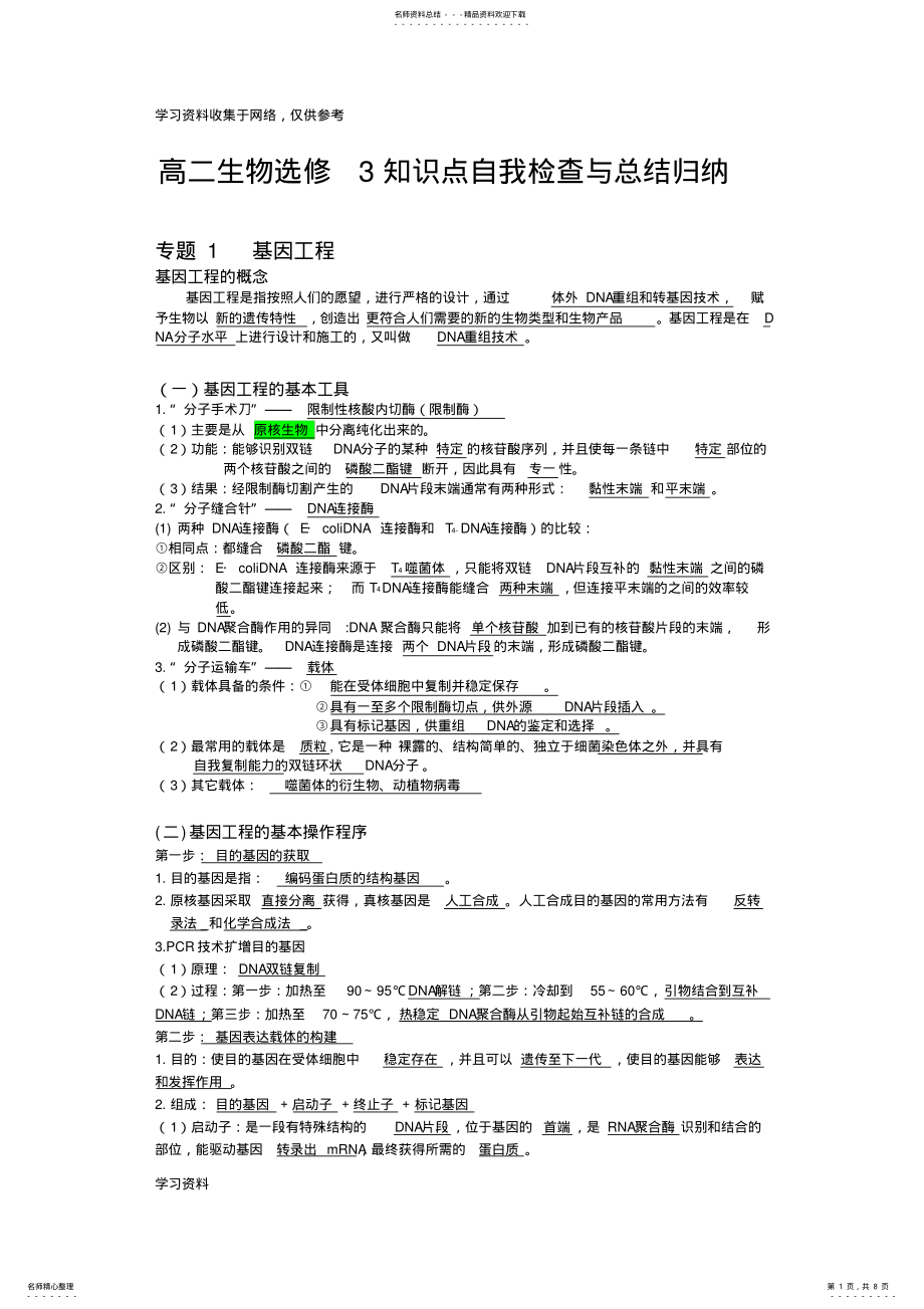 2022年高二生物知识点总结 .pdf_第1页