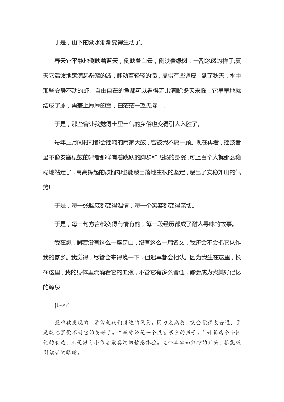 第二单元《写作学习抒情》例文评析教案课件.doc_第2页