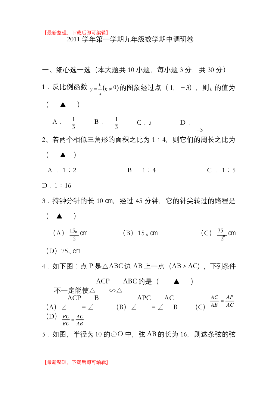 浙教版初中数学九年级上册期中测试题(完整资料).docx_第1页