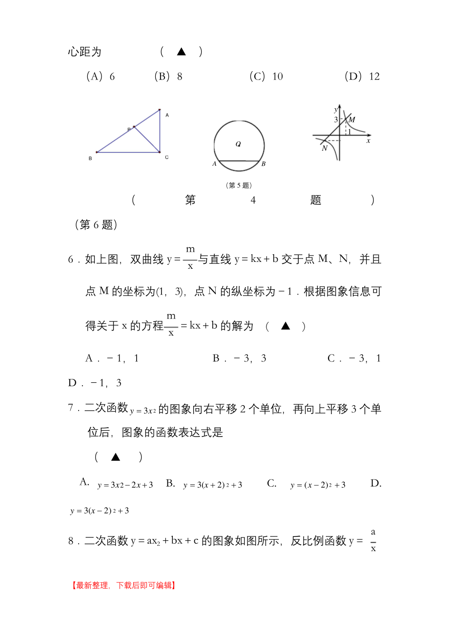 浙教版初中数学九年级上册期中测试题(完整资料).docx_第2页