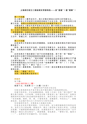 上海闵行初三二模说明文考察特色-反“套路”！重“理解”.docx