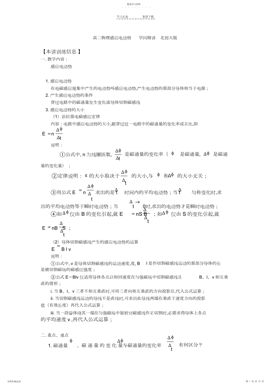 2022年高二物理感应电动势-知识精讲-北师大版.docx_第1页