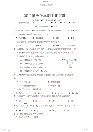 2022年高二年级化学期中测试题.docx