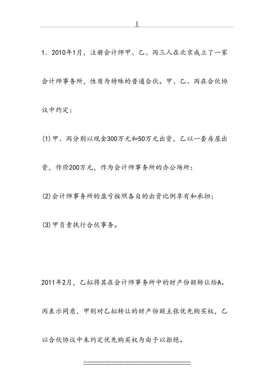 经济法案例分析题.doc_第2页