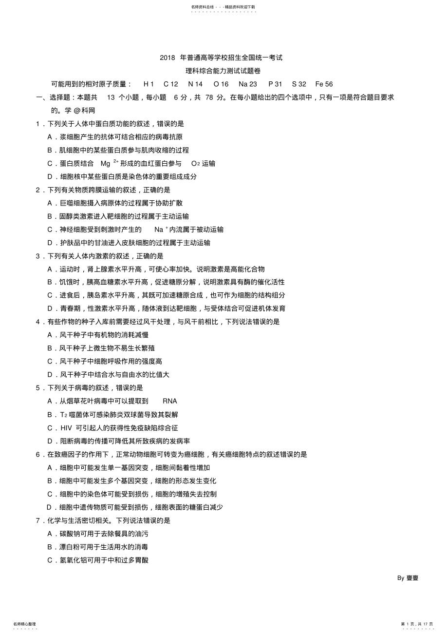 2022年高考全国卷理科综合试题 .pdf_第1页