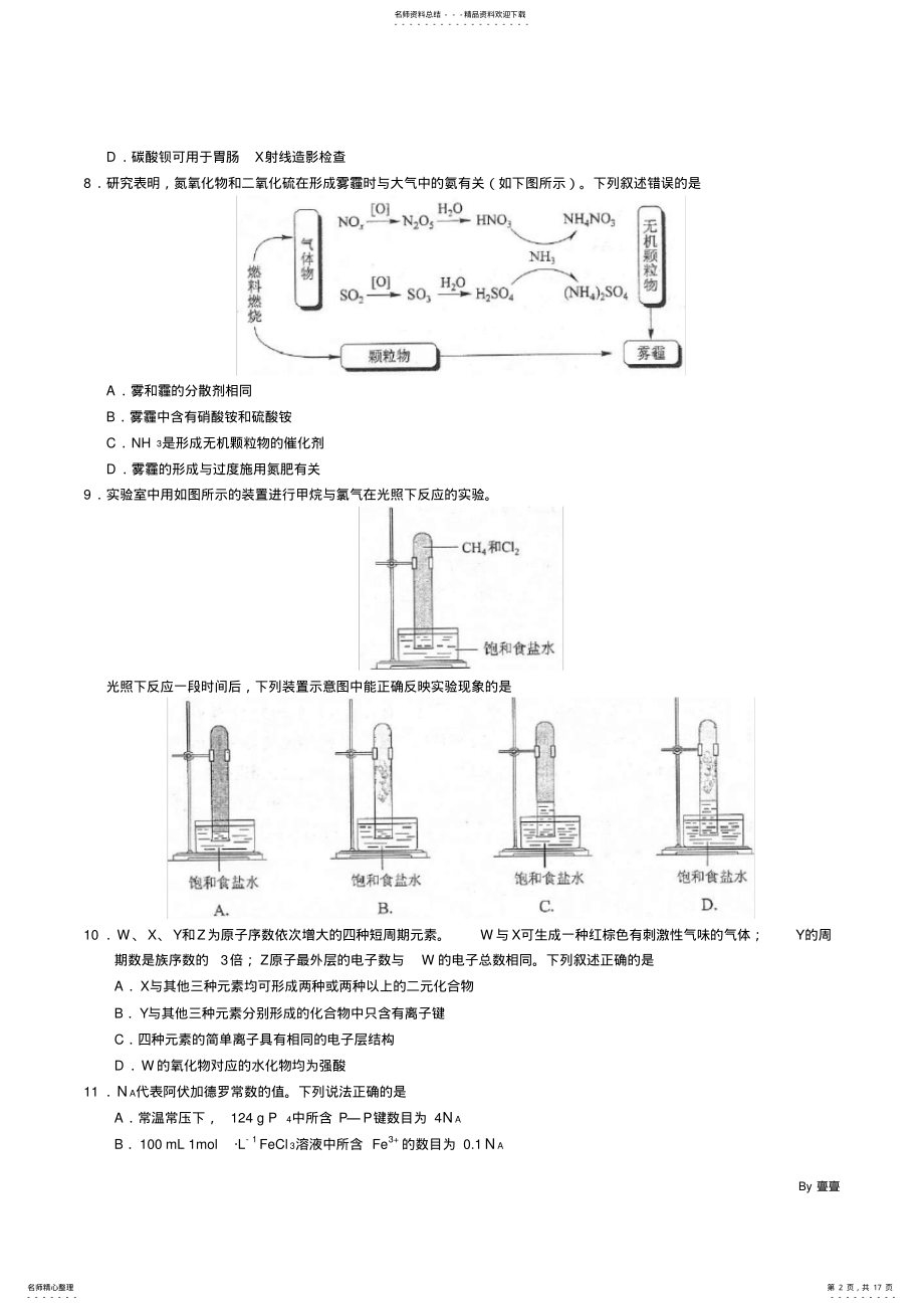 2022年高考全国卷理科综合试题 .pdf_第2页