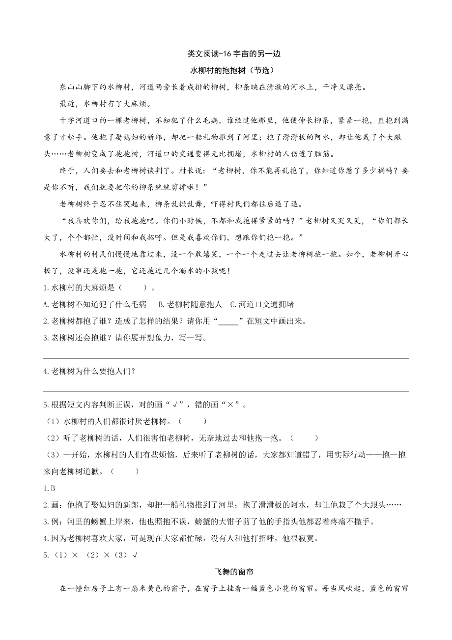 统编部编三下语文类文阅读-16宇宙的另一边公开课教案教学设计课件公开课教案教学设计课件.doc_第1页