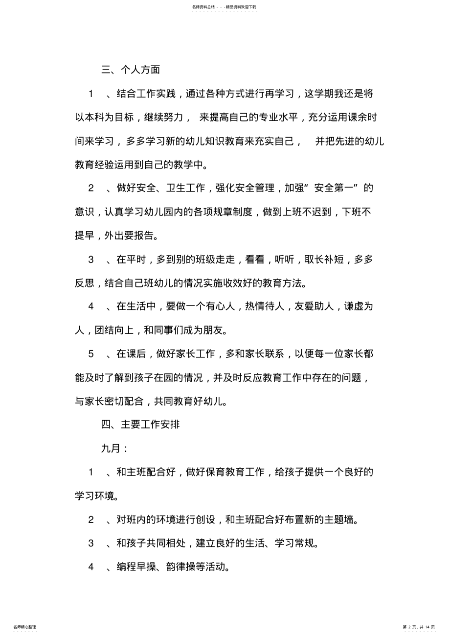 2022年幼儿园大班班级学期工作计划三篇 .pdf_第2页