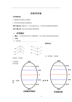 2.4.2洋流 导学案--高一地理湘教版必修第一册.docx