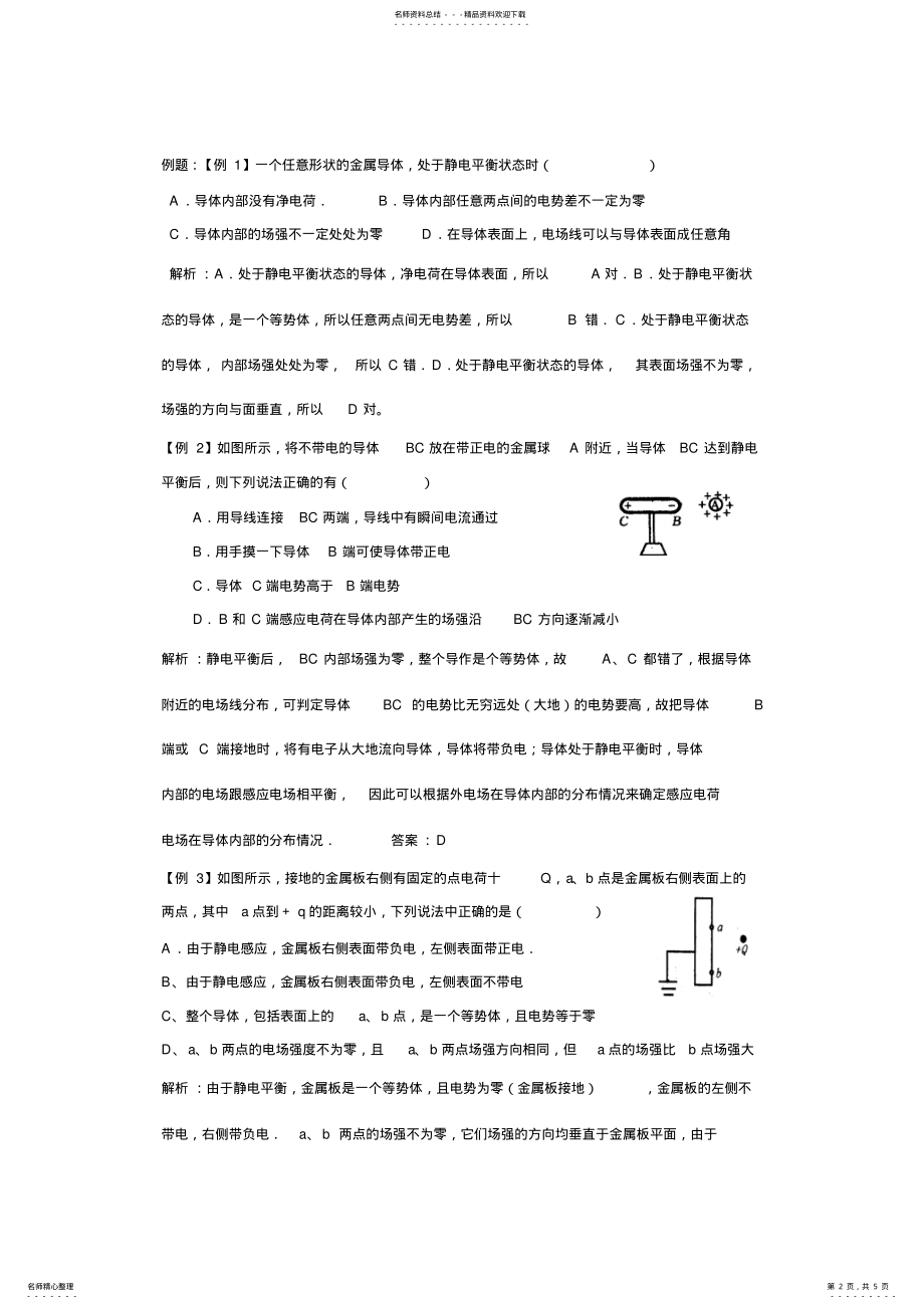 2022年高二物理静电屏蔽知识总结 .pdf_第2页