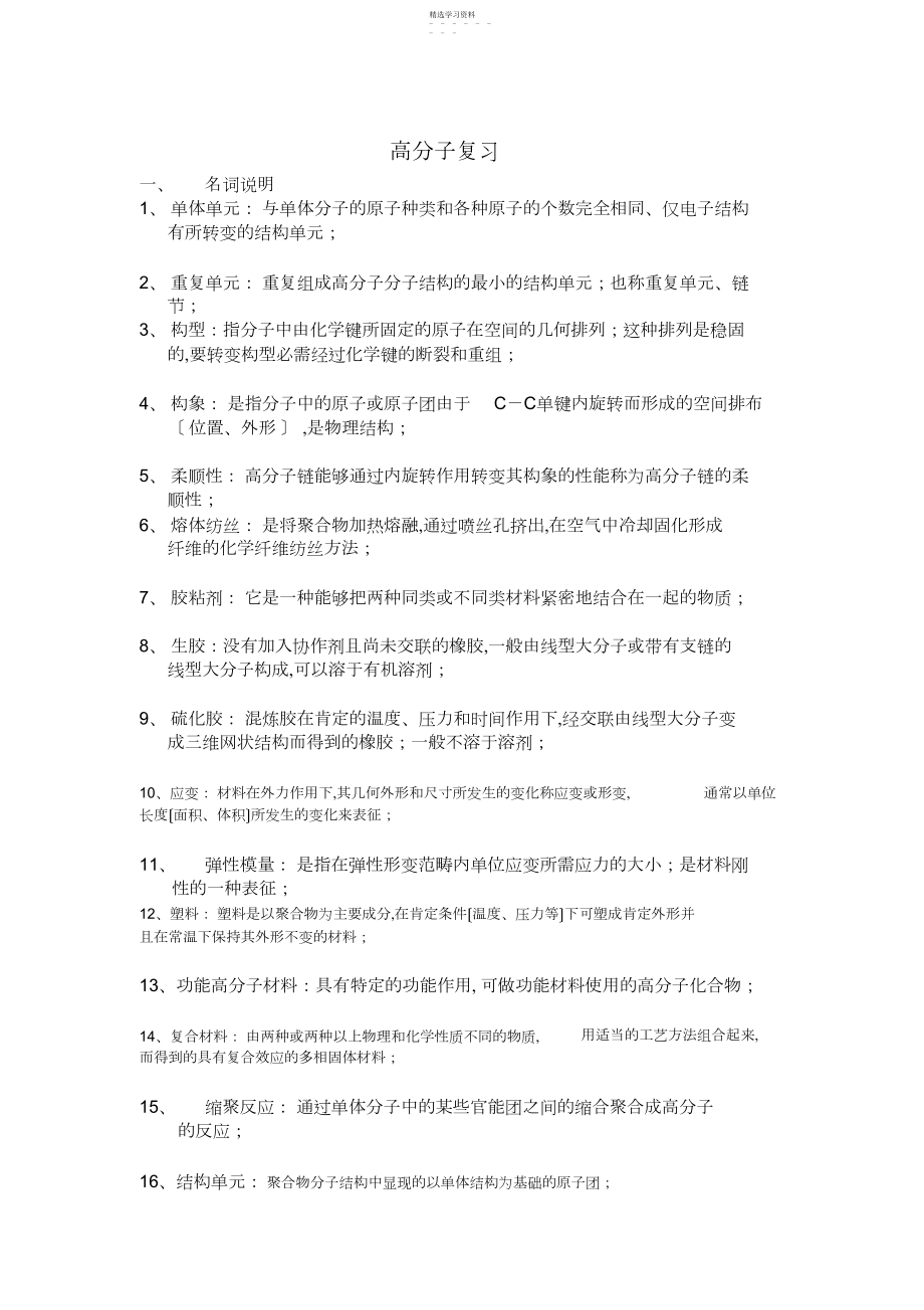 2022年高分子材料基础复习题答案.docx_第1页