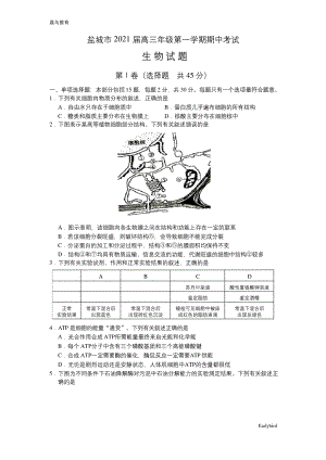 江苏省盐城市2021届高三上学期期中考试-生物-含答案.docx