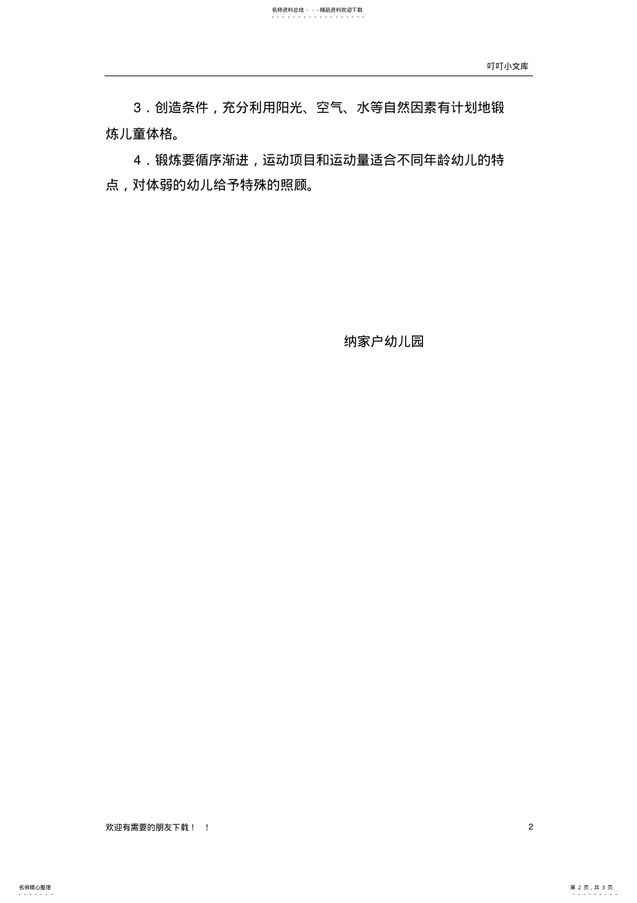 2022年幼儿园健康管理制度 .pdf_第2页