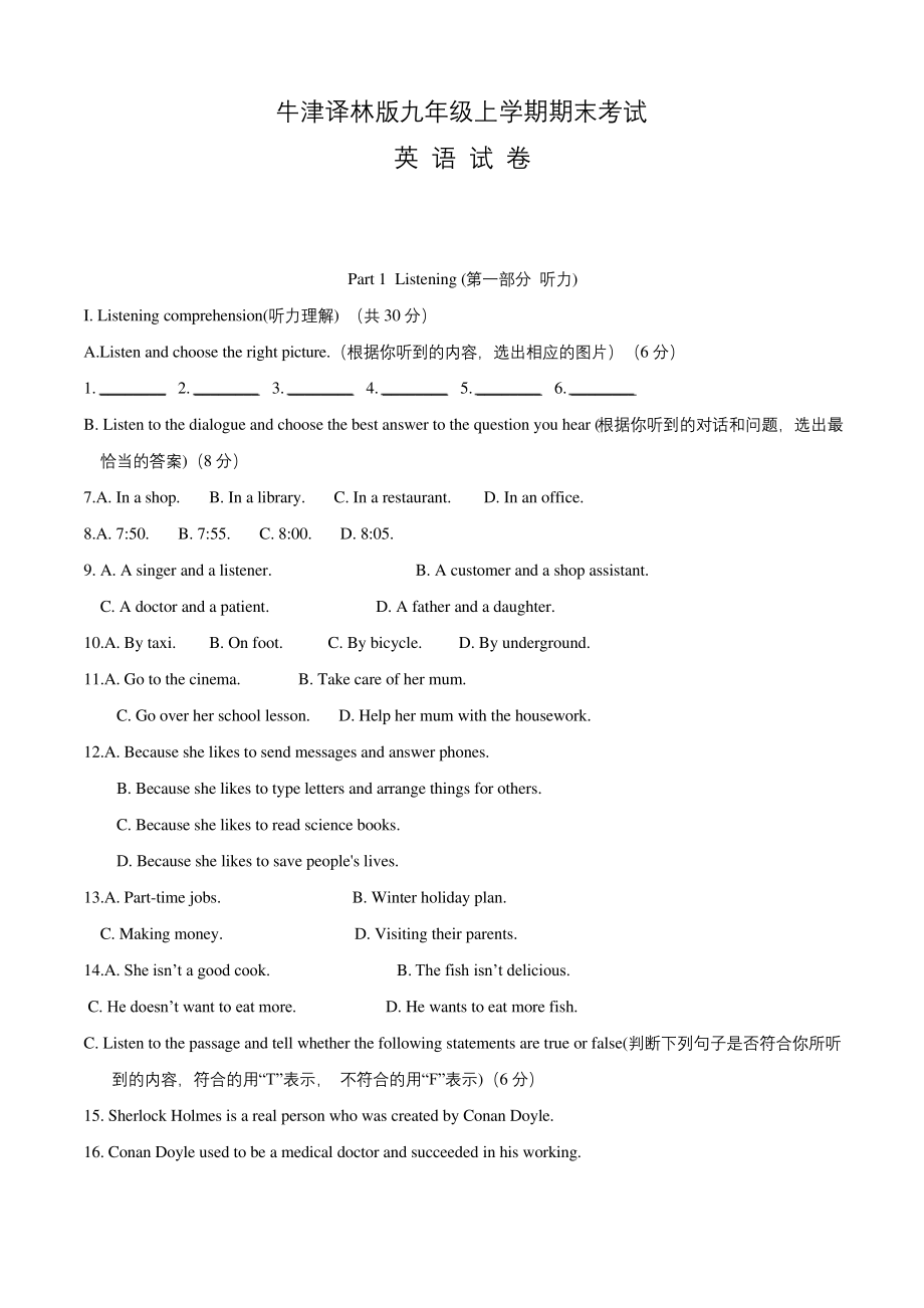 最新牛津译林版英语九年级上学期《期末考试试卷》(带答案).docx_第1页