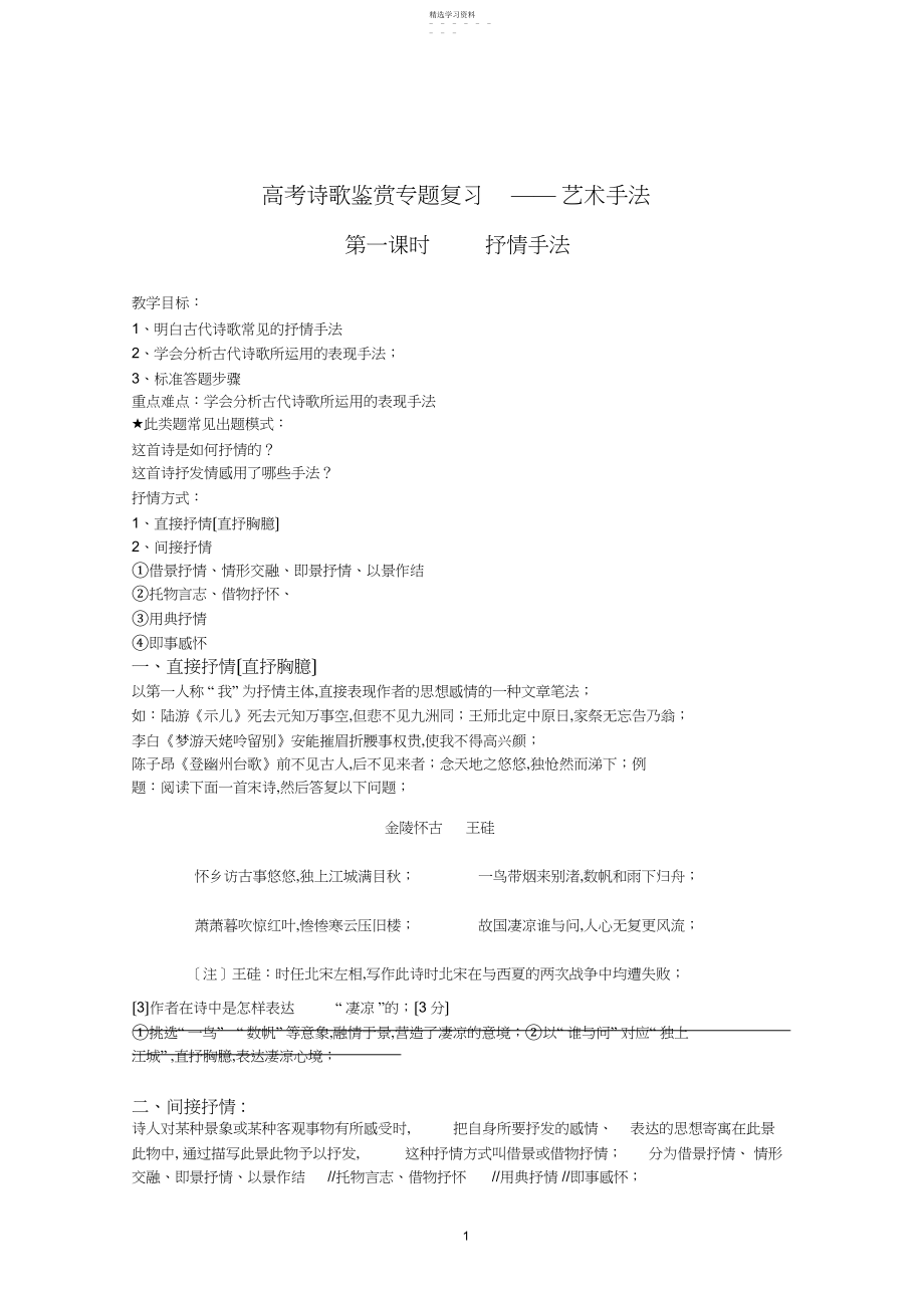 2022年高考诗歌鉴赏专题复习——抒情手法.docx_第1页