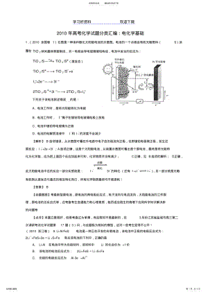 2022年高考化学试题分类汇编电化学基 .pdf