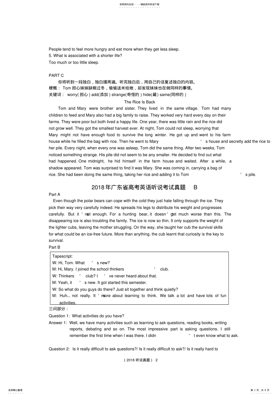 2022年广东高考英语听说真题答案 2.pdf_第2页