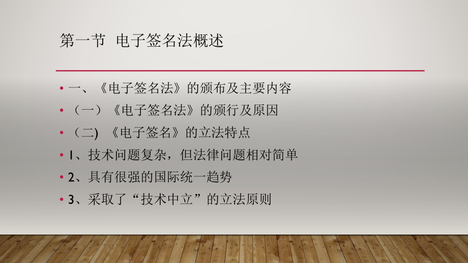 第二章-电子签名与电子认证法律制度ppt课件.pptx_第2页