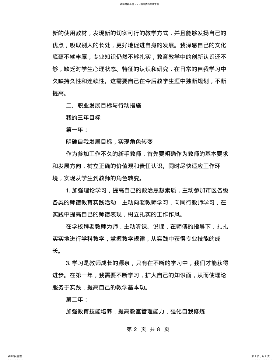 2022年高校教师职业生涯规划精选 .pdf_第2页