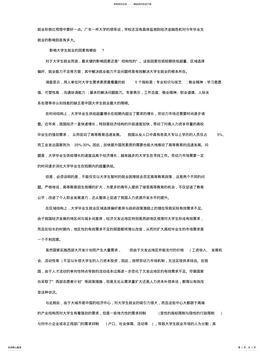 2022年当今大学生就业形势分析-中国就业形势分析报告 .pdf_第2页