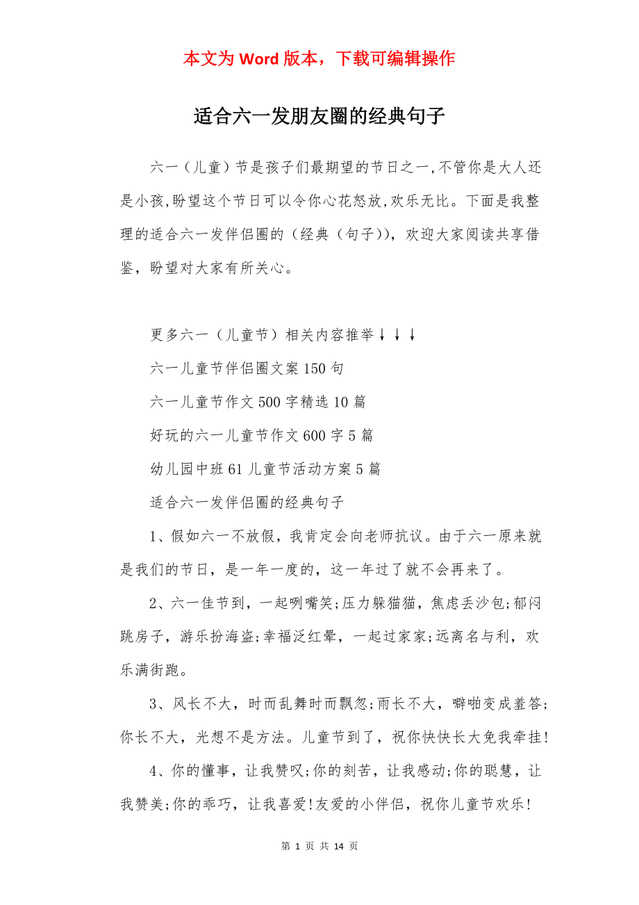 适合六一发朋友圈的经典句子.docx_第1页