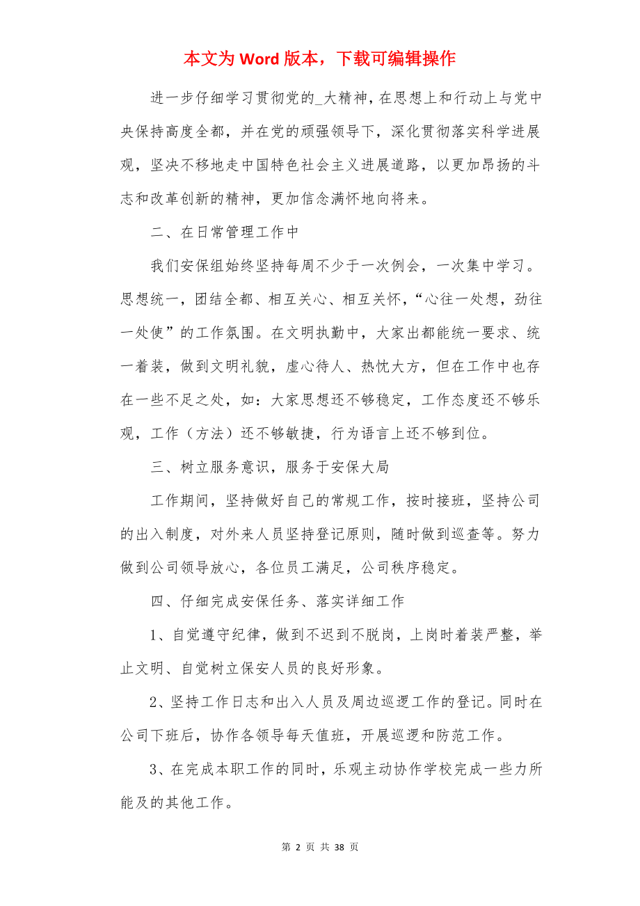 2022保安上半年工作总结10篇_保安上半年工作总结怎么写.docx_第2页