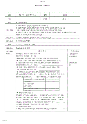 2022年鲁教版第二单元探秘水世界复习.docx