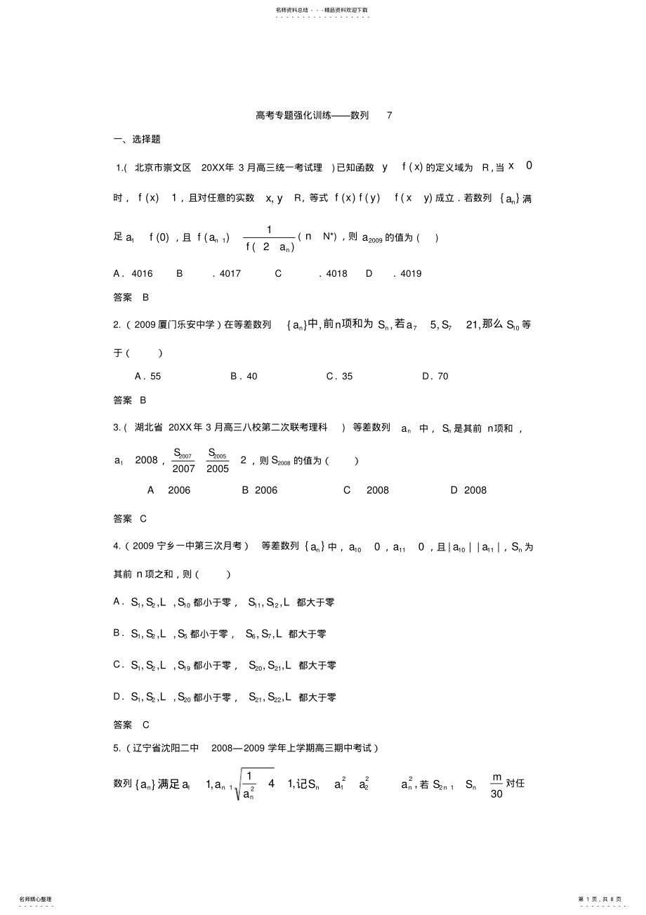 2022年高考专题强化训练数列 .pdf_第1页