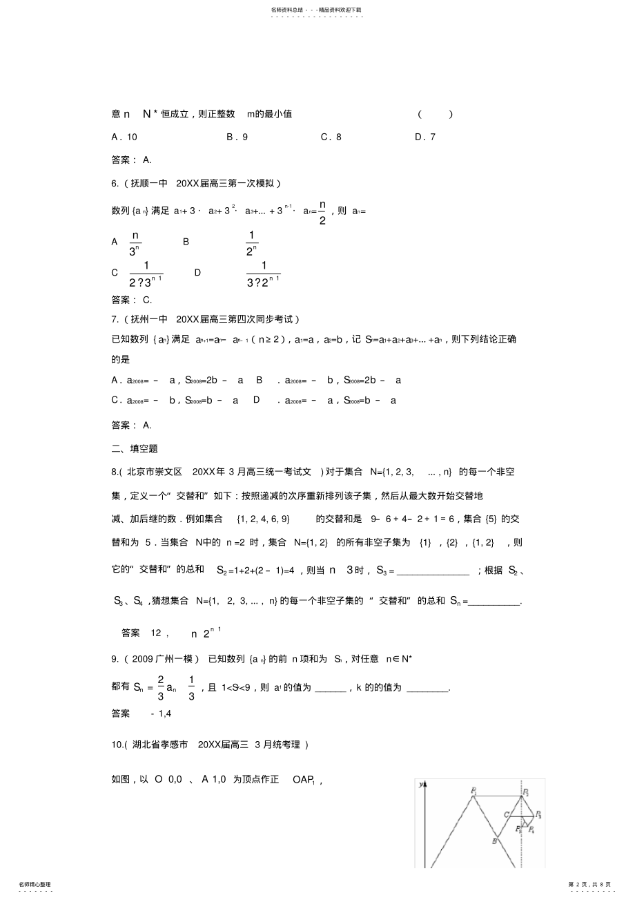 2022年高考专题强化训练数列 .pdf_第2页