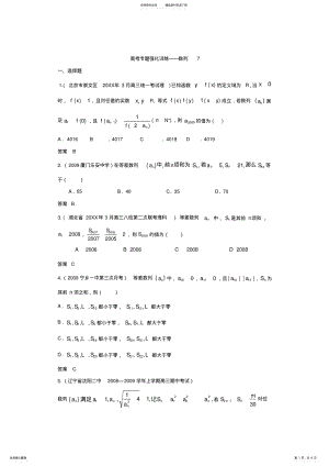 2022年高考专题强化训练数列 .pdf