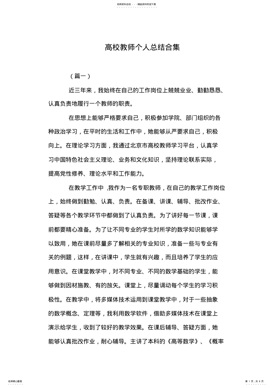 2022年高校教师个人总结合集 .pdf_第1页