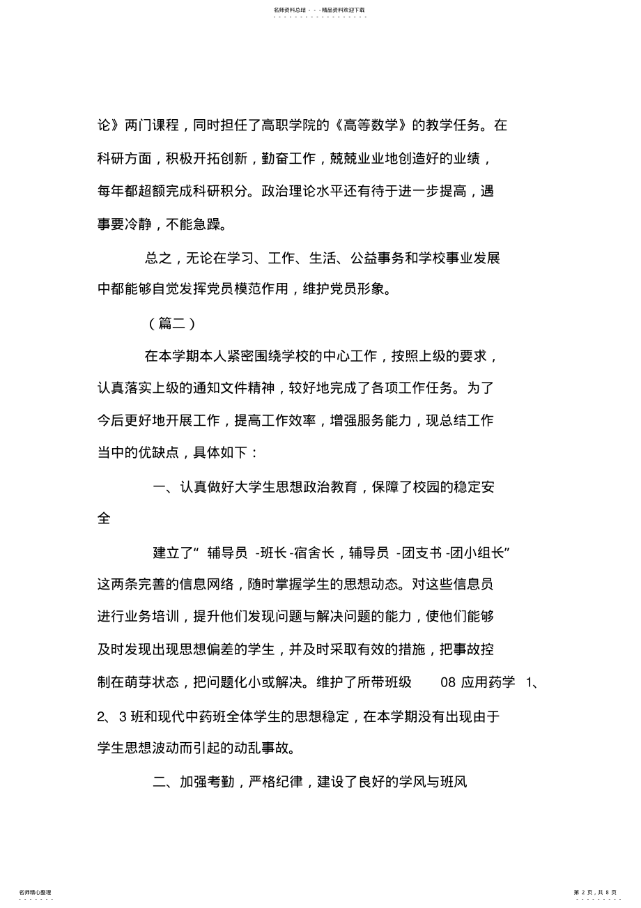 2022年高校教师个人总结合集 .pdf_第2页