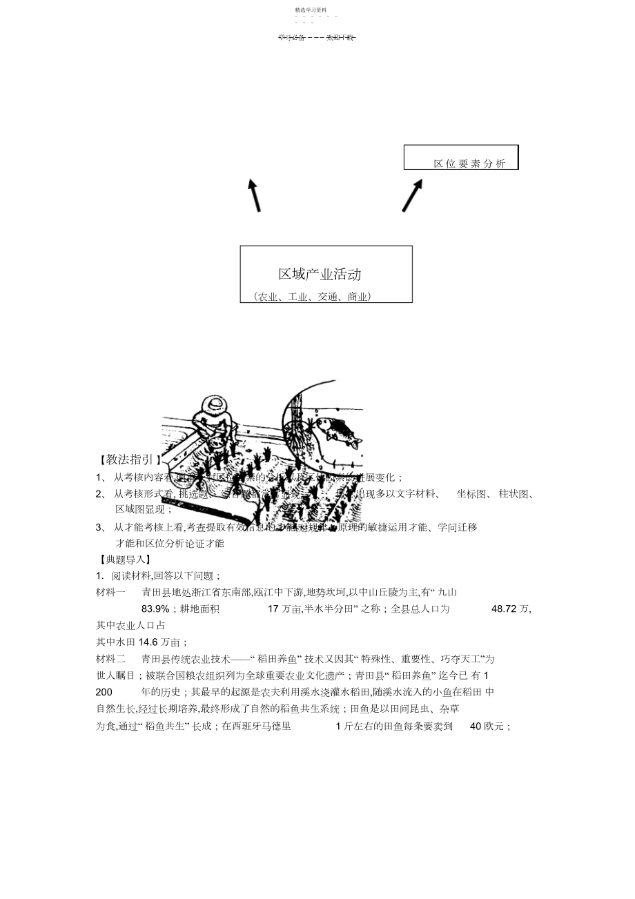 2022年高考地理二轮专题复习.docx_第2页