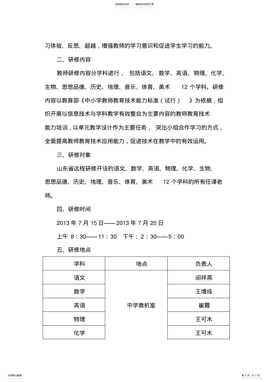 2022年张家坡中学网络远程研修实施方案 .pdf_第2页