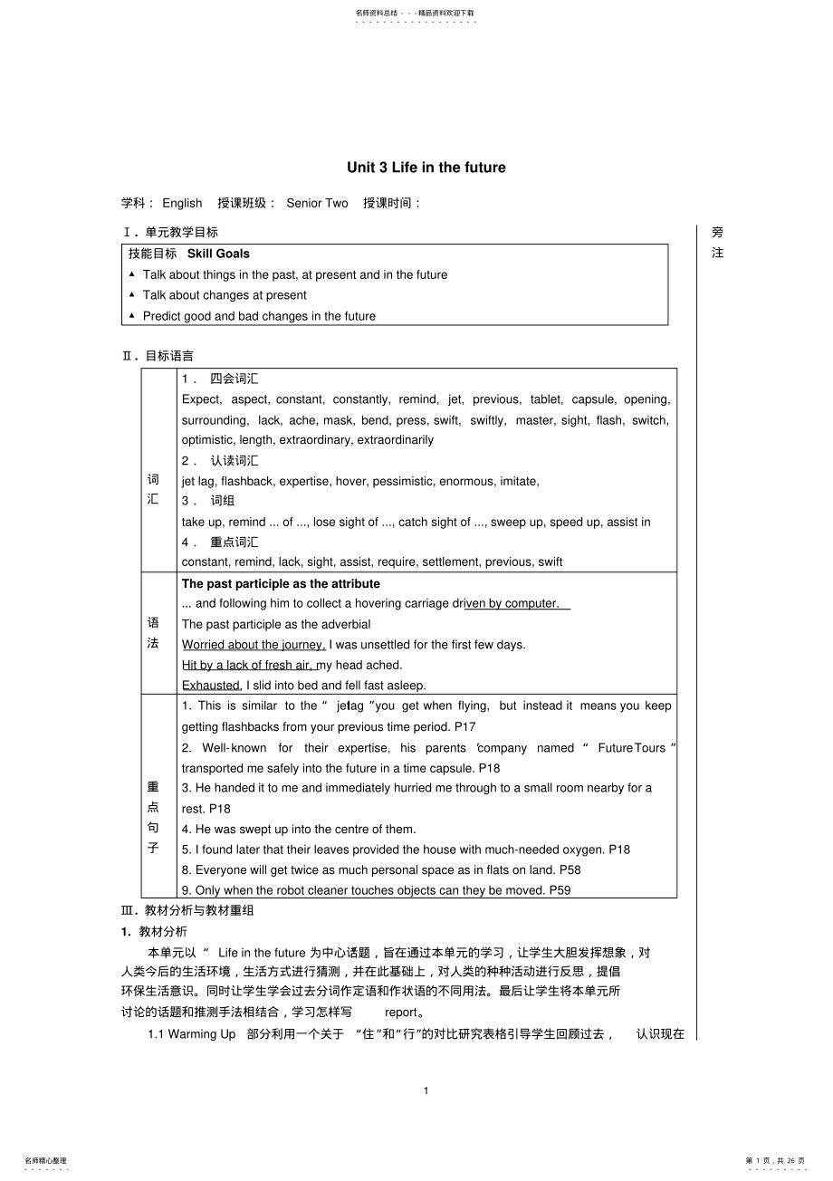 2022年高二英语人教版必修五Unit教学设计教案 .pdf_第1页