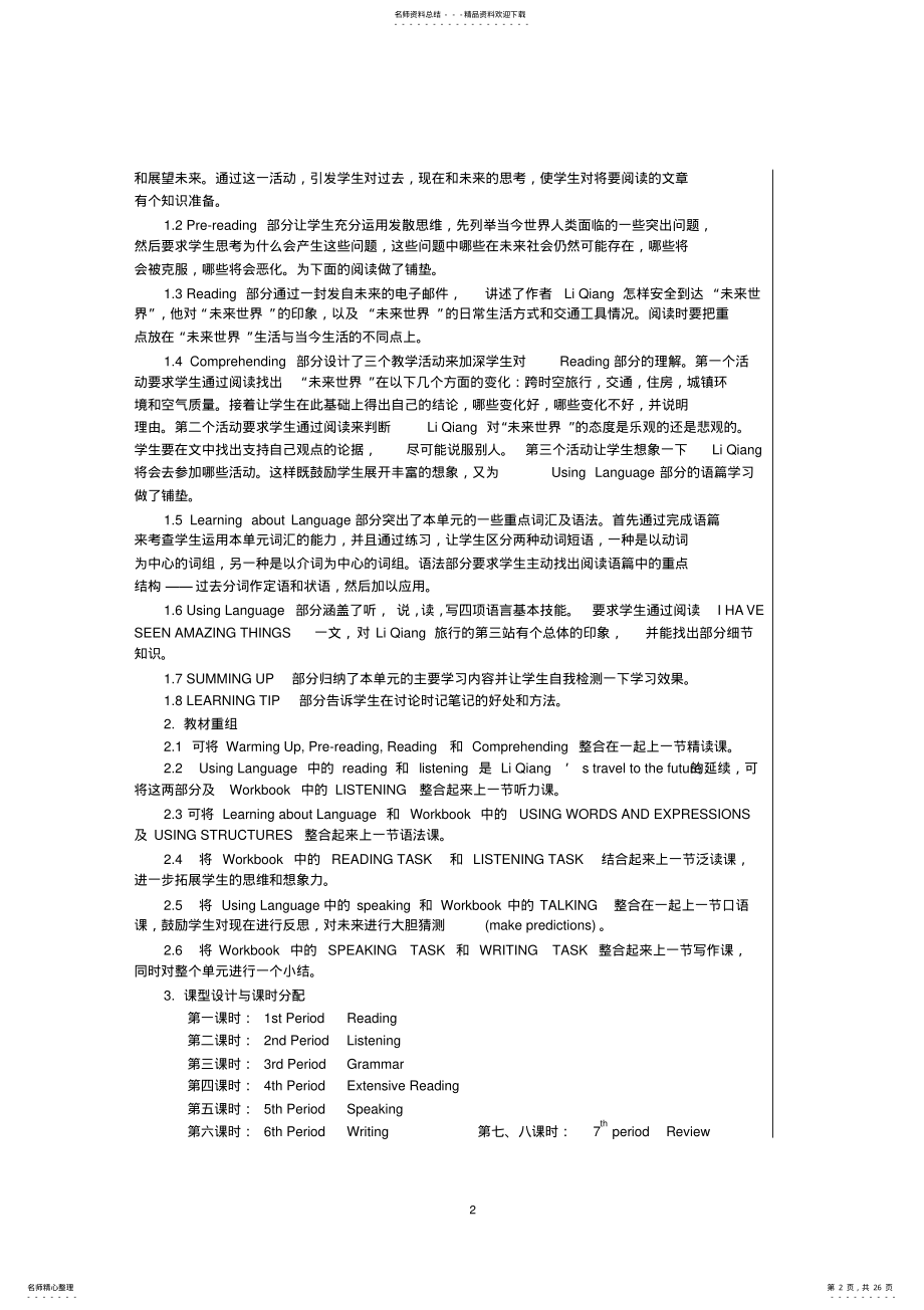 2022年高二英语人教版必修五Unit教学设计教案 .pdf_第2页