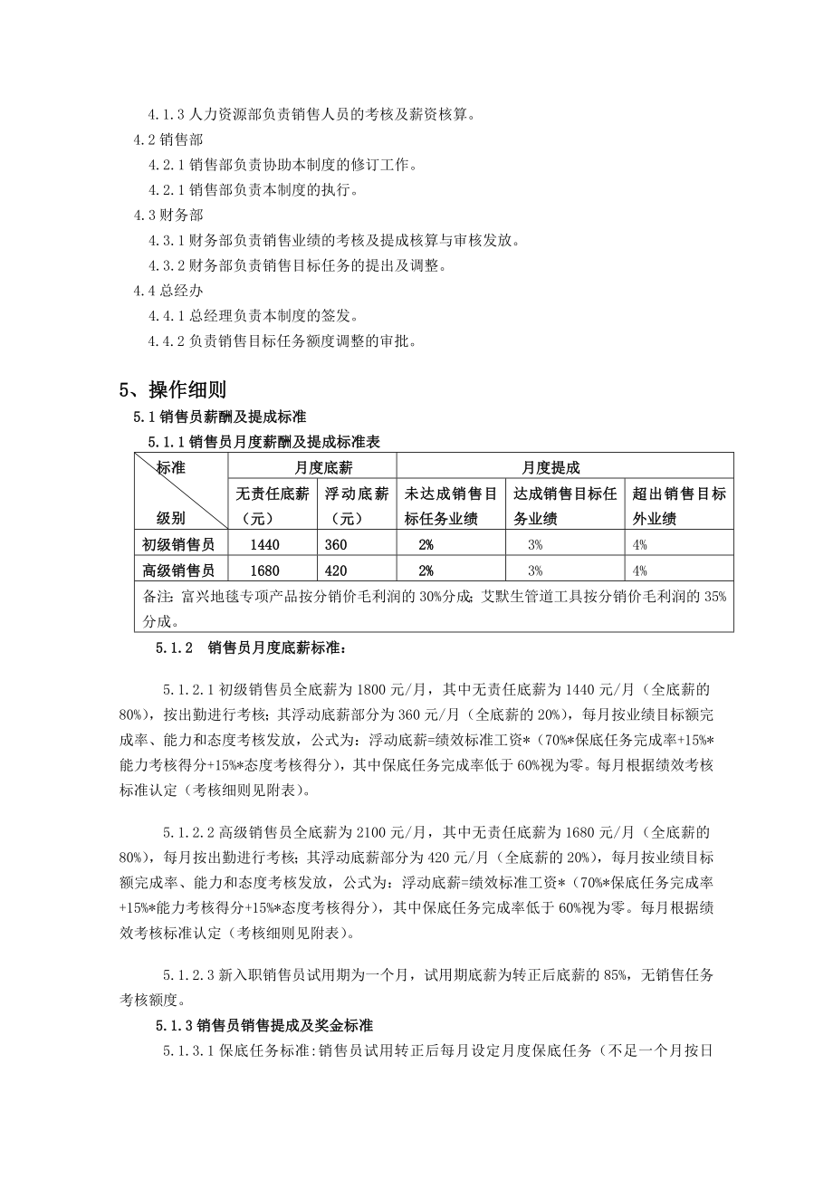 企业销售部客户开发拜访 激活销售薪酬篇 销售部薪酬与绩效管理制度.docx_第2页