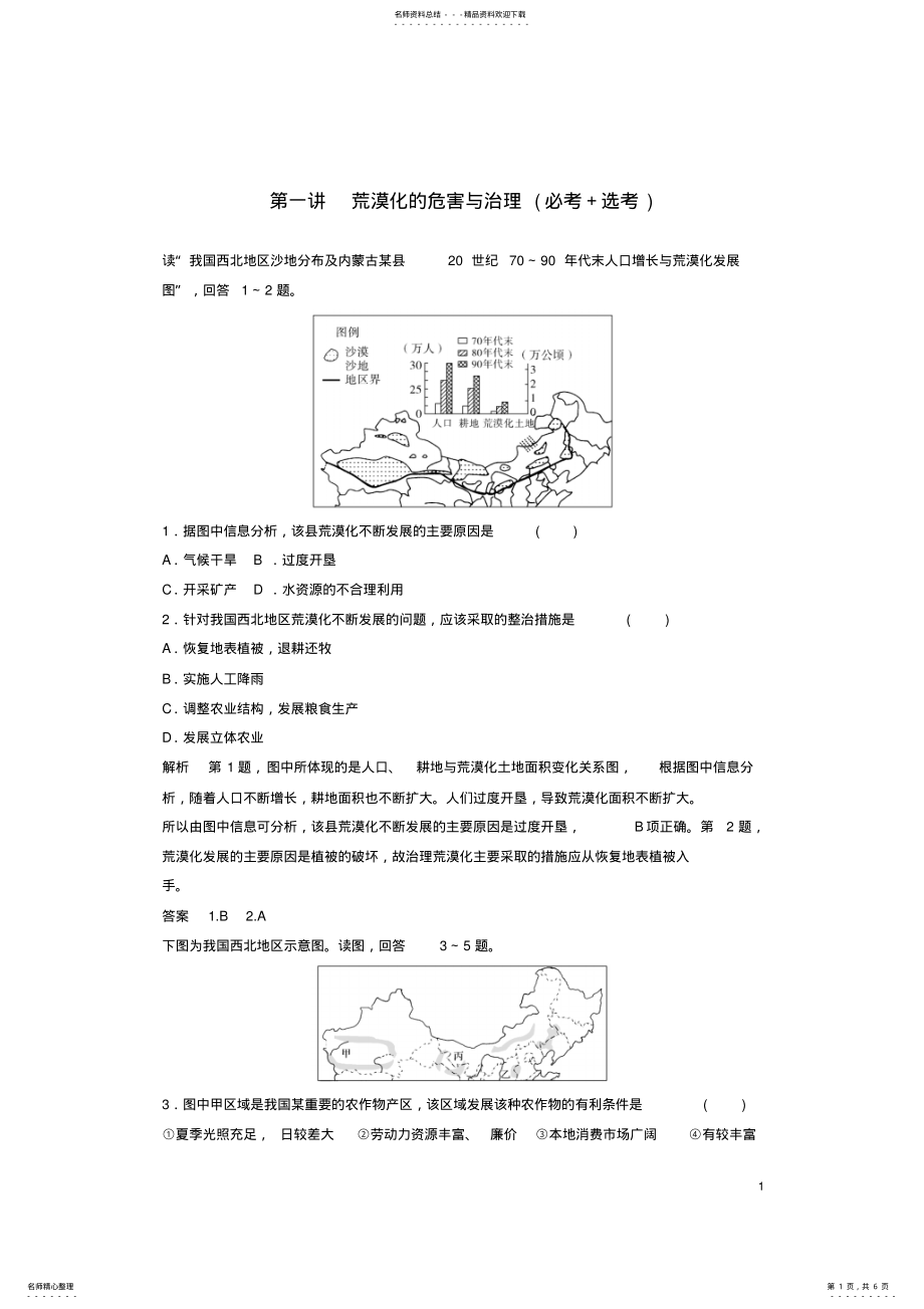 2022年高考地理总复习区域可持续发展第讲荒漠化的危害与治理 .pdf_第1页