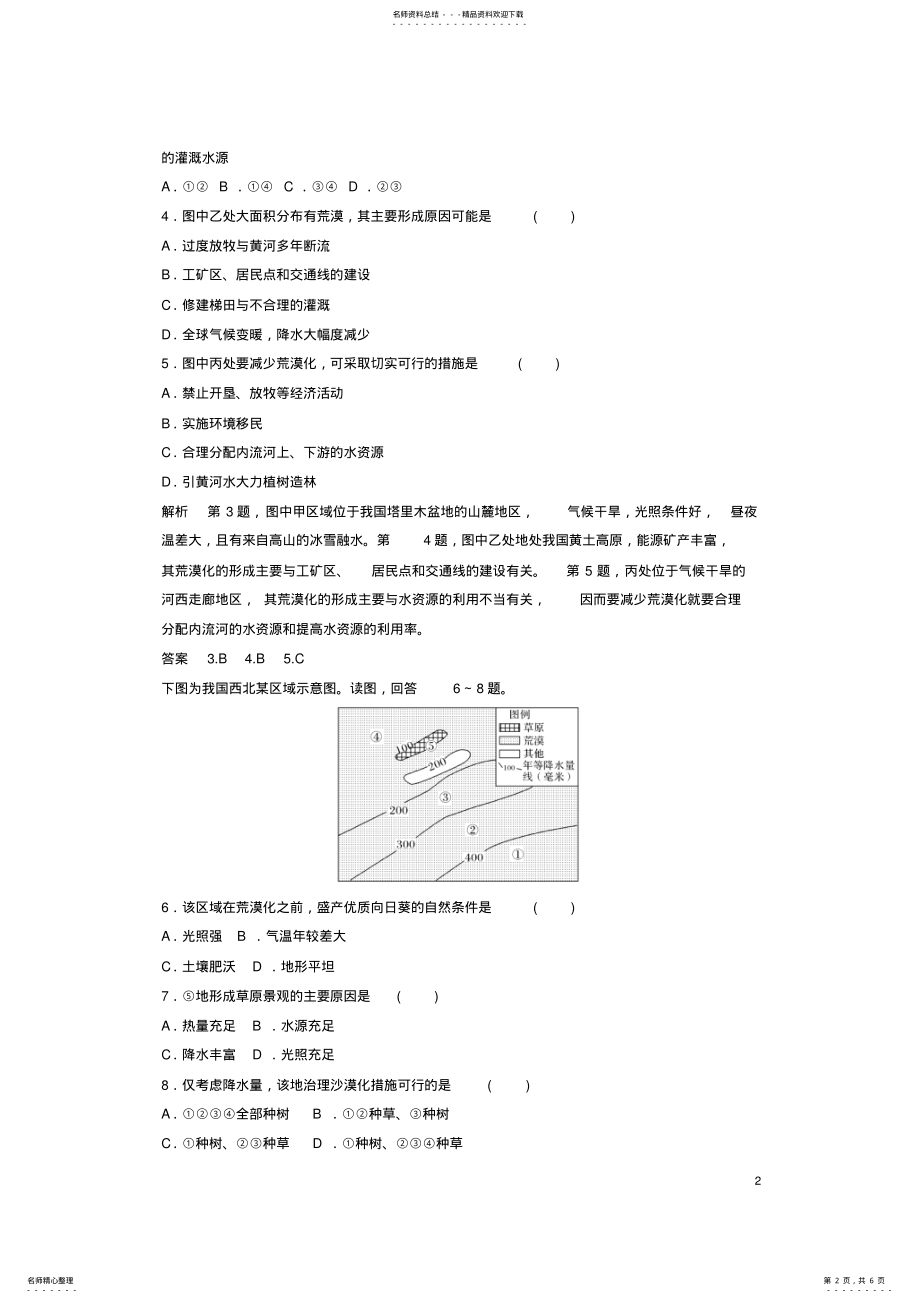 2022年高考地理总复习区域可持续发展第讲荒漠化的危害与治理 .pdf_第2页