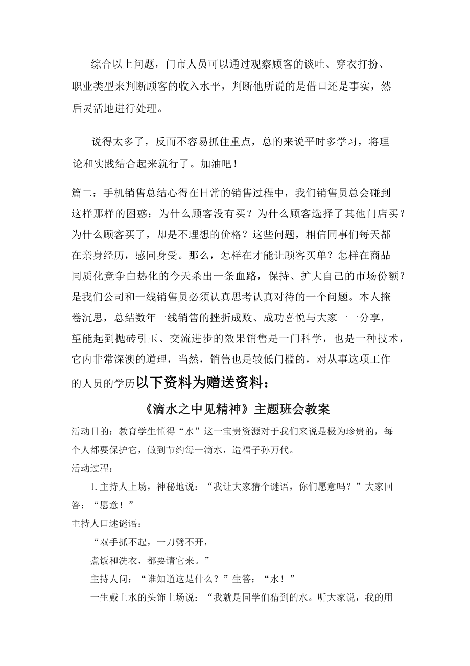 手机销售总结心得.docx_第2页