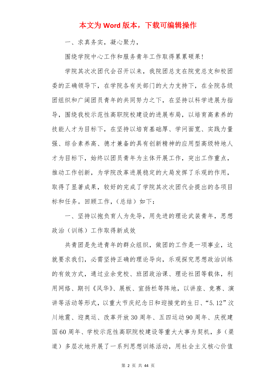 大学校团代会个人年度工作报告.docx_第2页