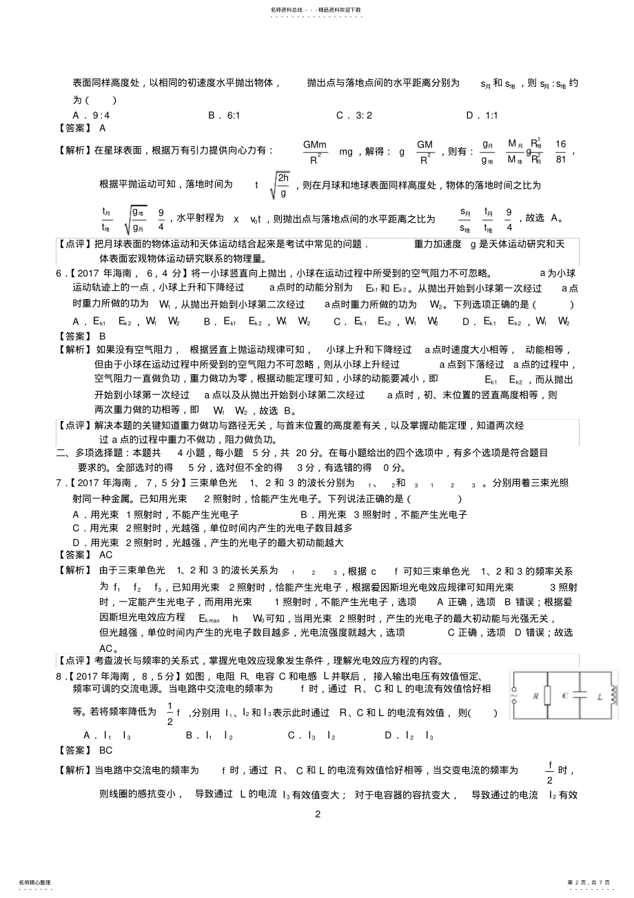 2022年高考海南物理试题及答案解析 .pdf_第2页